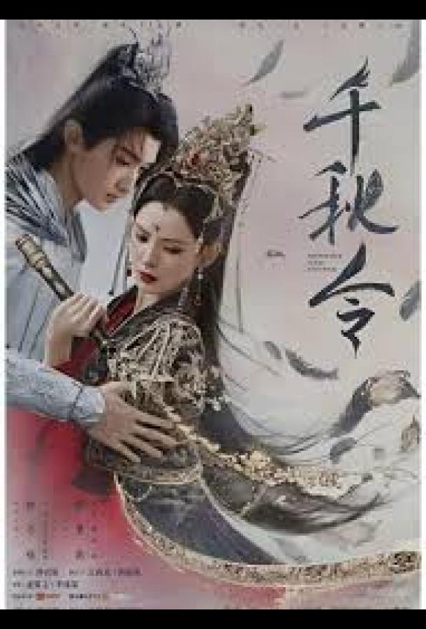 Жетон вечности